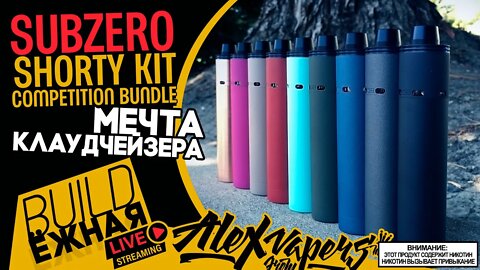 buildЁЖНАЯ l SOI Shorty Competition Bundle l Мечта Клаудчейзера 🚭🔞