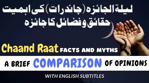 Chaand Raat 2023 | Facts and Myths | How to Spend Chaand Raat | چاند رات کی فضیلت و حقیقت