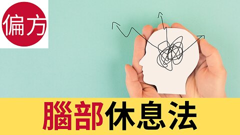 迅速提升工作效率｜記憶力