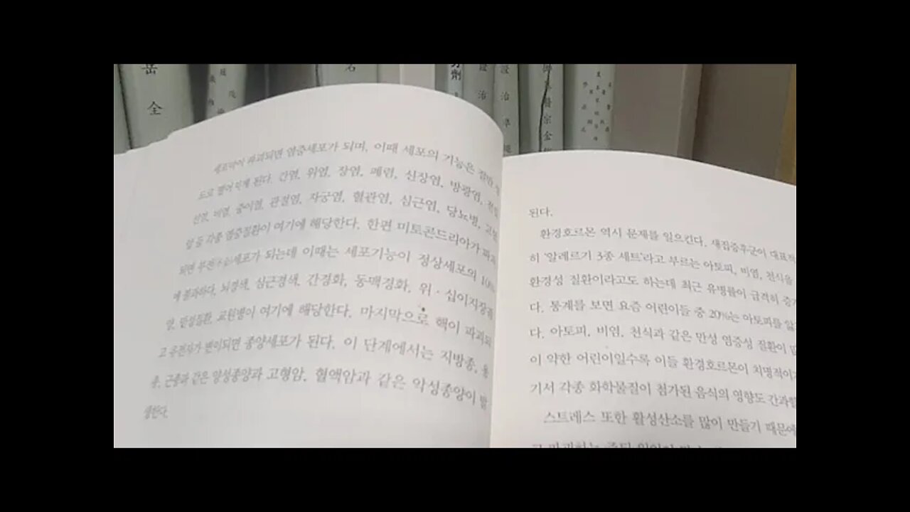 약을 버리고 몸을 바꿔라, 조병식, 환경호르몬, 만성질환 완치, 세포에 치명상을 입히는 주범, 스트레스