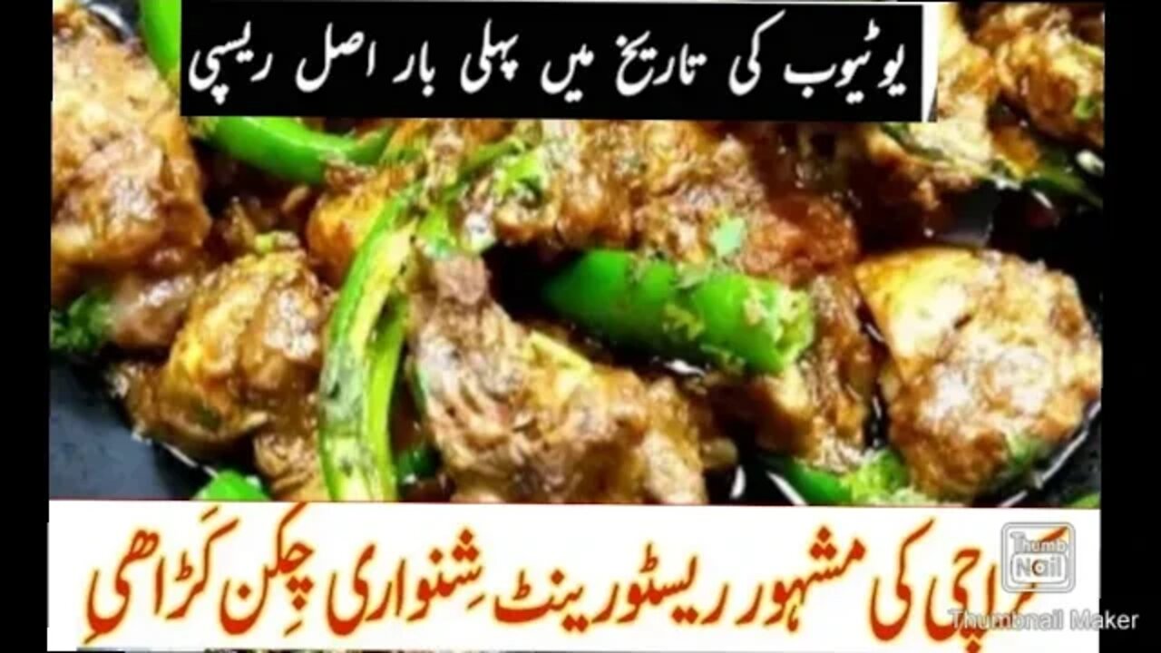 Restaurant Jesi Shinwari karahi In Urdu - MKP