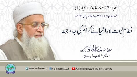 Tazkaar ul Anbia - Day 1 by Mufti Abdul Khaliq Azad Raipuri