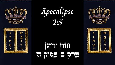 APOCALIPSE 2:5 | 'חזון יוחנן פרק ב' פסוק ה | #hebraico #hebraicobiblico #jesus