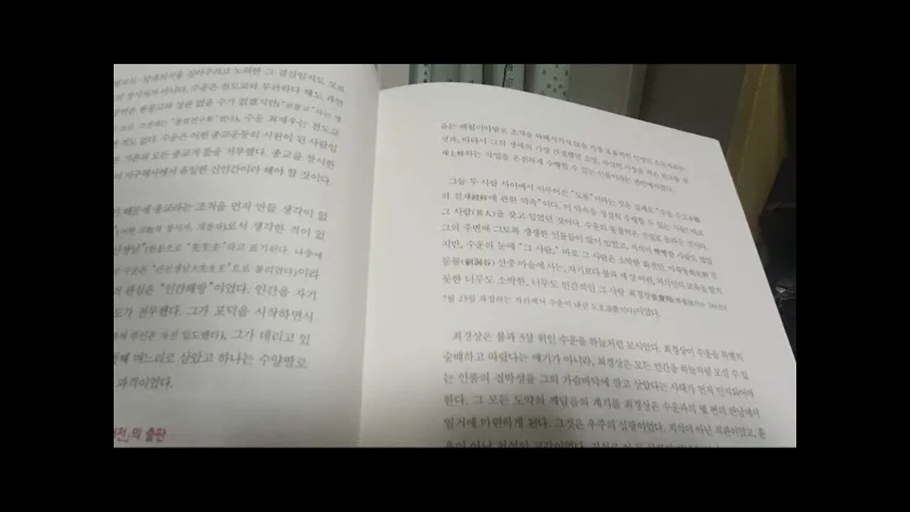 동경대전, 최경상, 해월, 최시형, 도올김용옥, 서언, 예수, 바울, 최제우, 도올심득, 수운, 대각자, 문명의 총화, 다시개벽, 동학한다, 초월적신관비판, 한글 가사체, 용담유사