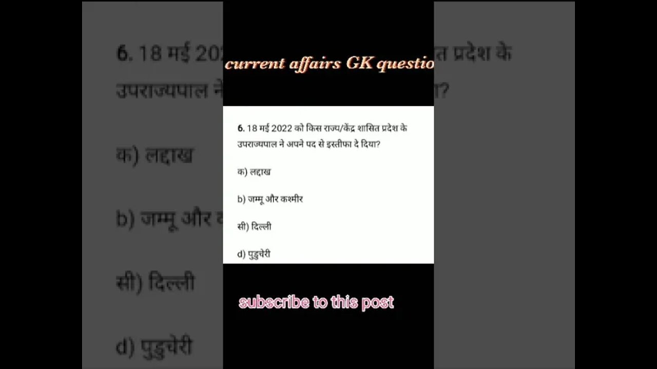 2022 Currants affairs gk quiz in hindi #currentaffairs_2022 #share #gkhindi