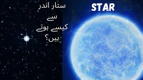 STARS-ye asal mai kiya hoty hain?_Reality world