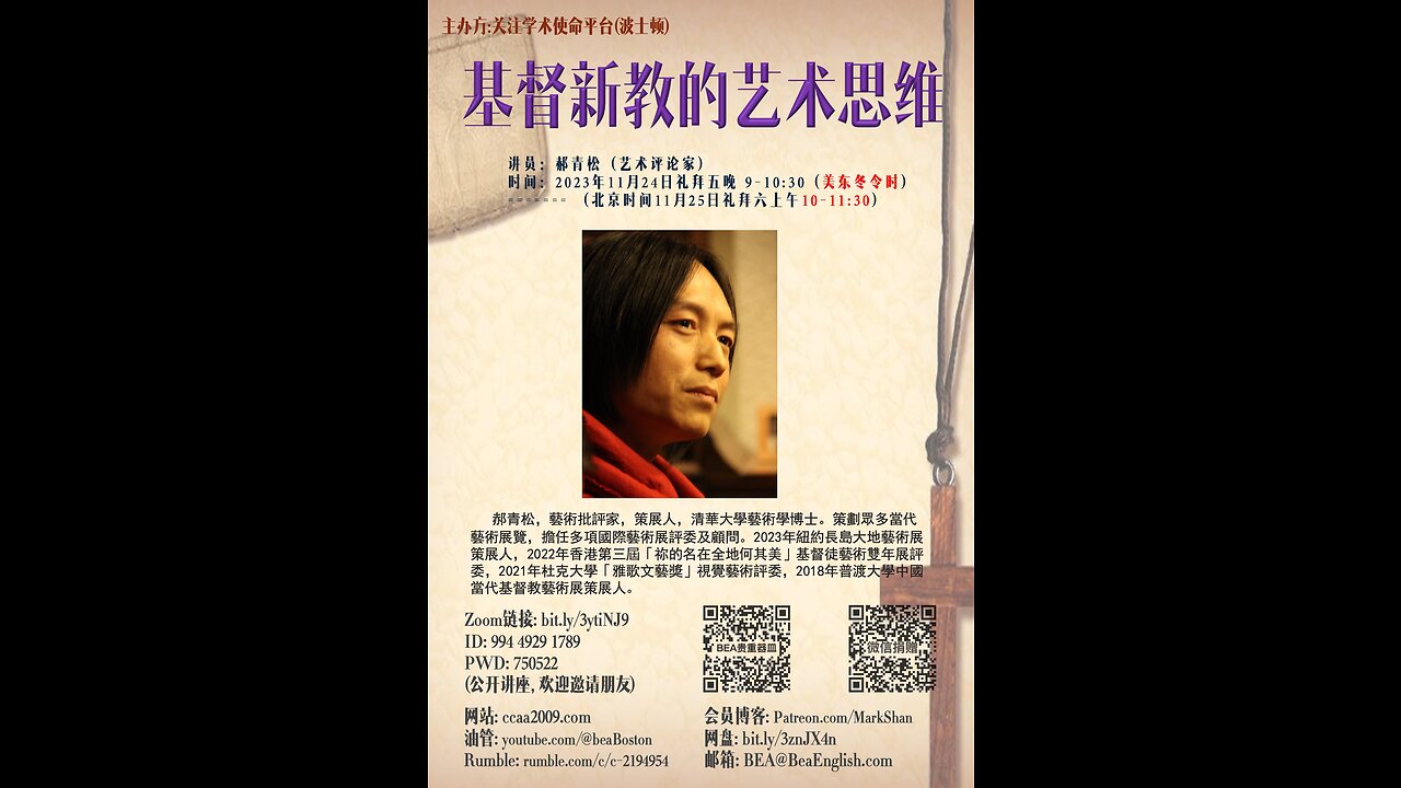 《基督新教的艺术思维》- 郝青松