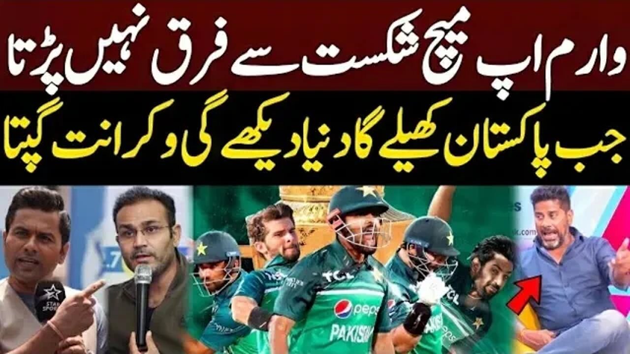 Indian Media Reaction On Pak Lose Warm Up Match From New Zealand | Pak Vs NZ WC | World Cup 2023