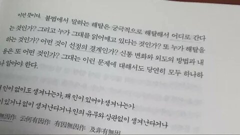 남회근, 능가경강의, 미진, 도량형, 파라, 성문, 연각, 화염, 언어문자, 광의, 협의, 세간,탐애,해탈, 집착, 업력, 증득, 수행, 논법, 법상, 분별의식, 진면목, 언설