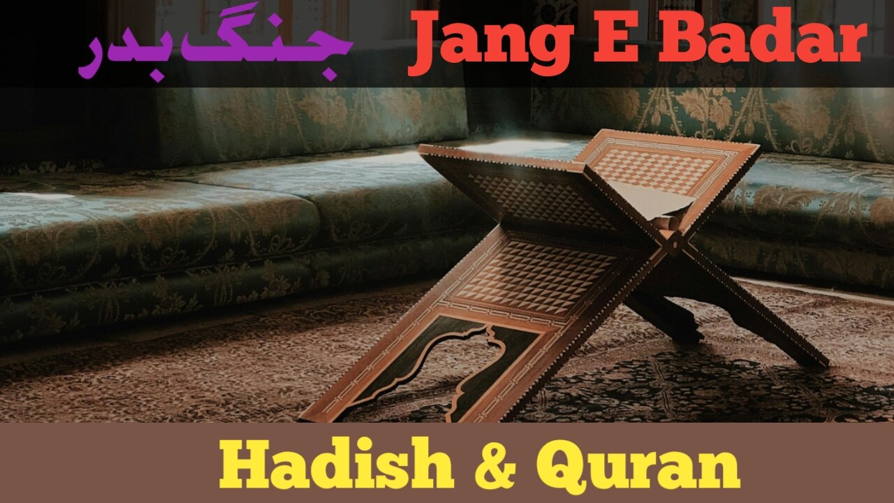 Quran & Hadis | Sahi Al Bukhari | islamic Bayan