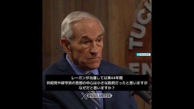 ロン・ポール議員のディープステート像