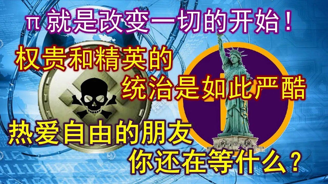 Pi network最新評論：從幣安醜聞說起，中心化交易必將走向終結！而Pi network是人類通往終極自由的必經之路！不久的將來，你會為今天的選擇而無比自豪！