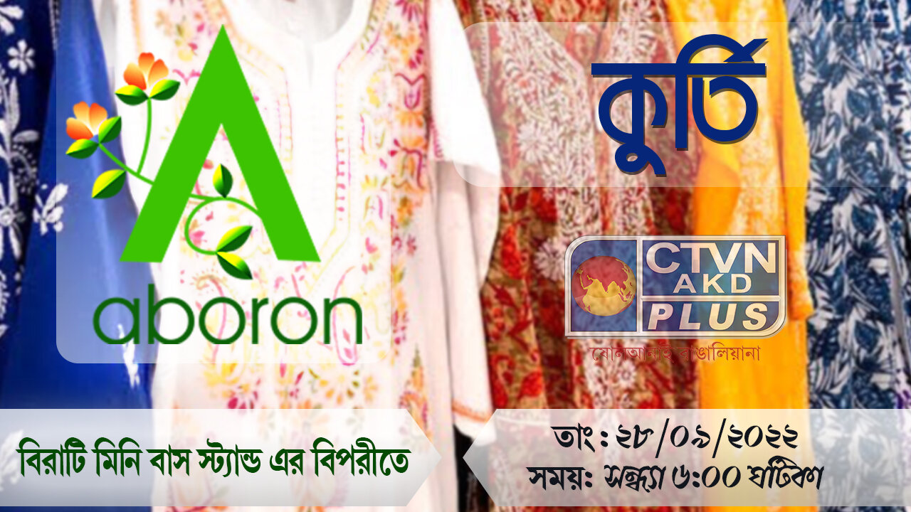 Kurti | ABORON