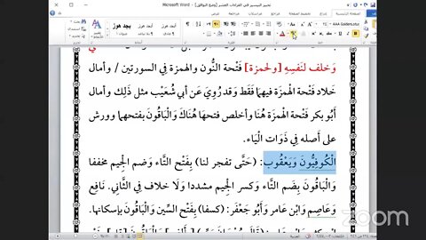 43- المجلس رقم [ 43] من كتاب تحبير التيسير للإمام ابن الجزري ذكر: فرش حروف الحزب رقم [ 29] ،