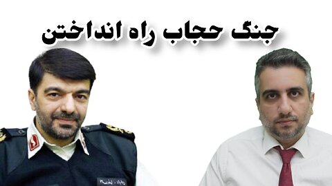 جنگ حجاب راه انداختن