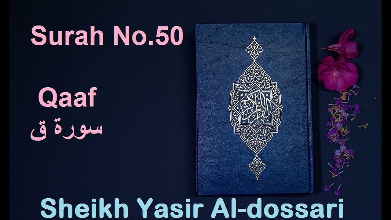 Quran 50 Surah Qaaf سورة ق Sheikh Yasir Al Dosary - With English Translation