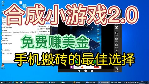 手机零撸搬砖/手机网赚/看广告网赚/看广告赚美金/手机零撸/payeer收款/PayPal收款/合成类小游戏网赚