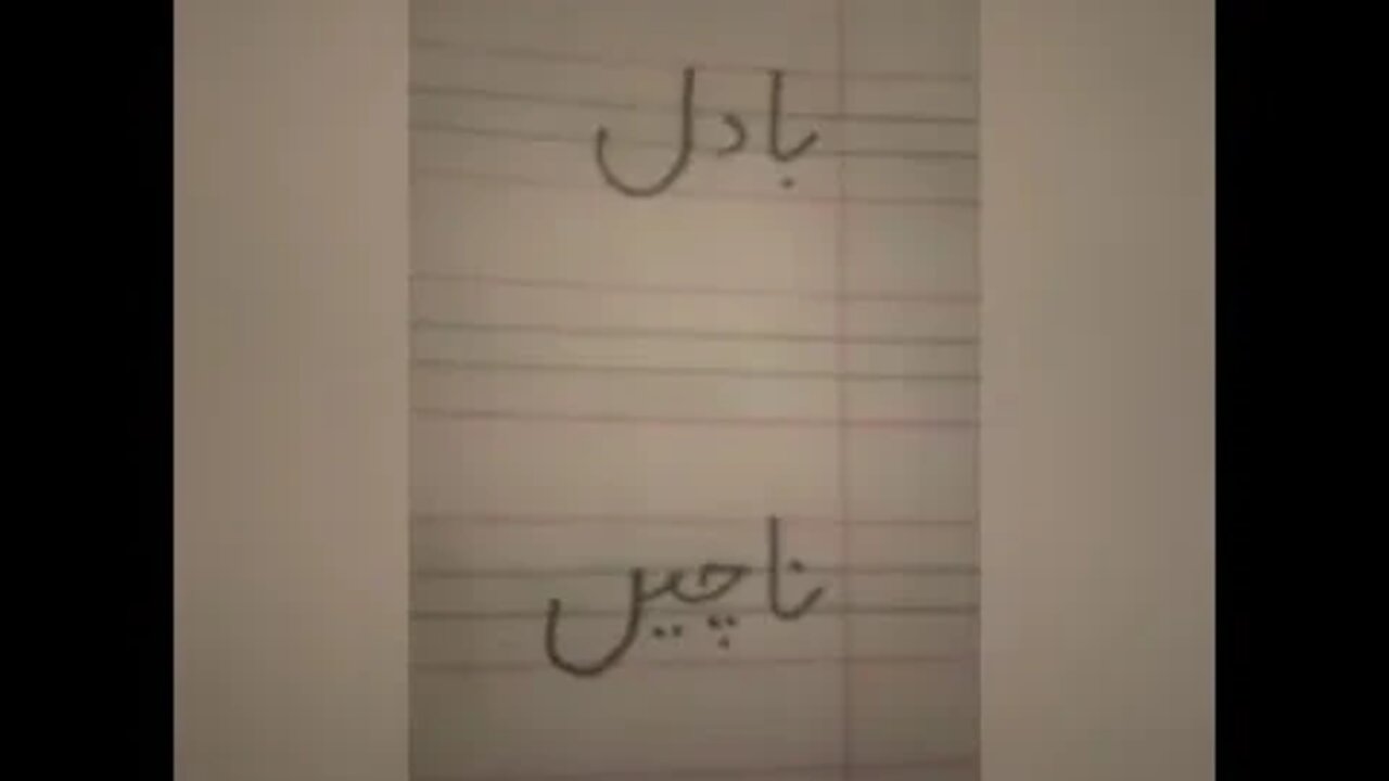 Class I Urdu A Kalay Badal Part 2