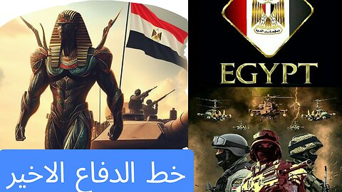 الجيش المصري والاختبار الصعب