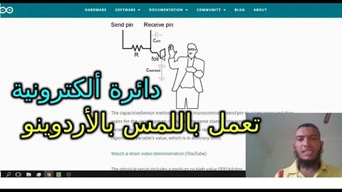 اصنع دائرة ألكترونية تعمل باللمس بالأردوينو فقط بدون أي مكونات إضافية