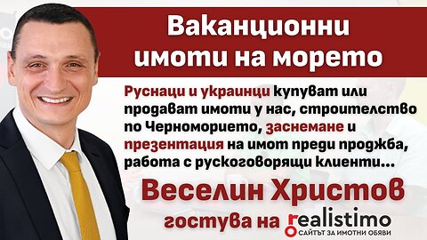 Ваканционни имоти на морето, особености, такса поддръжка, цени, строителство: Веселин Христов