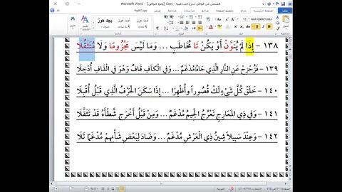 6 المجلس السادس من شرح أصول العشرة من الشاطبية والدرة ووقفنا عند البيت 150 ادغام المتقاربين