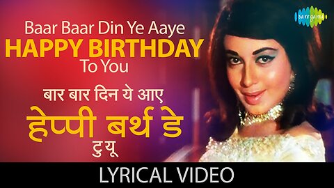 🎉🎂 Happy Birthday To you 🎂 🎉 Baar Baar Din Ye Aaye | Mohammed Rafi | Farz 1967 Birthday Songs|