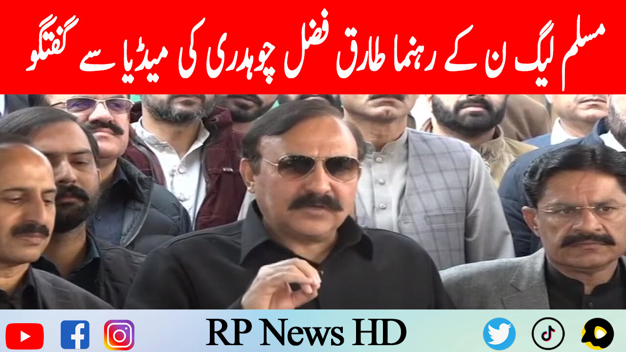 PML-N Leader Tariq Fazal Chaudhry Media Talk