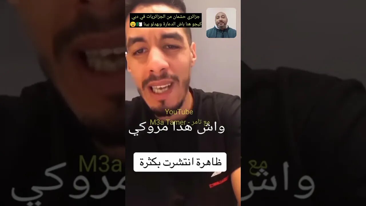 جزائري حر يتوعد الجزائريات في دبي بعد عملهم في السيكي ميكي وتشو.يه صورة الجزائريين