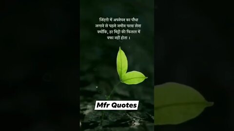जिन्दगी मे अपनेपन का .............MfrQuotes in hindi