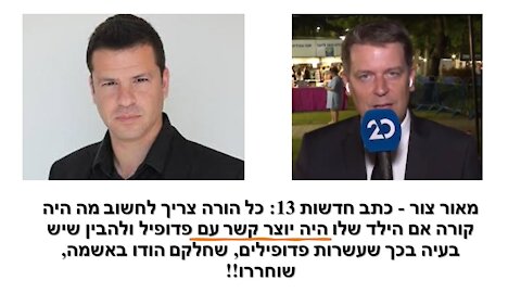 פורר: הפרקליטות עשתה שגיאה ובמקום לתקן אותה כאשר זה נחשף, הם מתחפרים בעמדתם