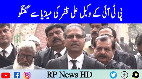 PTI Lawyer Ali Zafar Media Talk