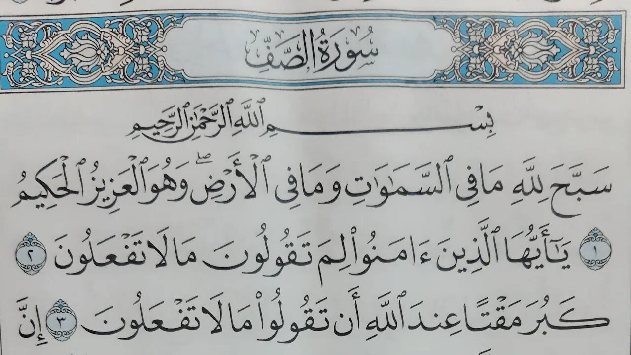 Ayman Suwaid Surat Al-Saff complete written