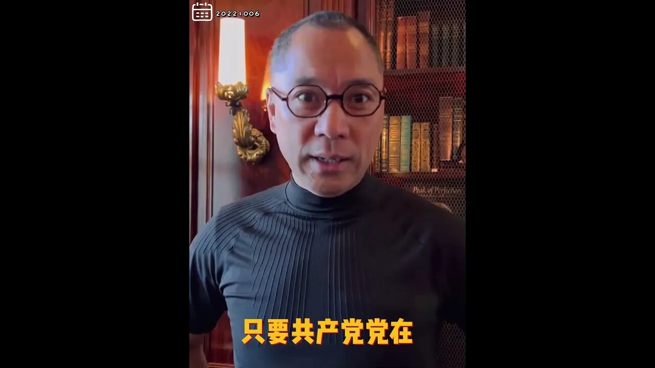 #shorts 20221006文贵先生GETTR： #共产党：全世界的经济、政治、武器扩散、太空安全、人类安全、环保问题，都会归到中国共产党身上去。共产党不买单，就是中国人买单！