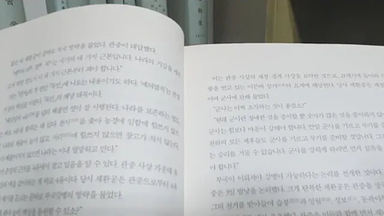 열국지 사상열전 신동준 을유문화사 지례지법과 실창족식 관포지교 관중 부민 부국강병 치국 의식이 족하면 영욕