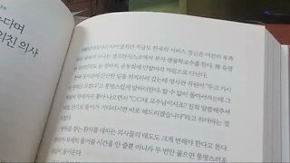 밤하늘의 별만큼이나 수많았던 의야기들, 설준희, 건강보험수가, 엘리베이터, 백화점,의사태도,영사관, 신체 리모델링, 별난일화, 인간적인 모습,인턴업무, 초짜의사, Severance