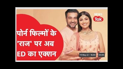 Shilpa Shetty के पति Raj Kundra पर ED का पॉर्न केस मामले में एक्शन सख्त। मामला क्या है?