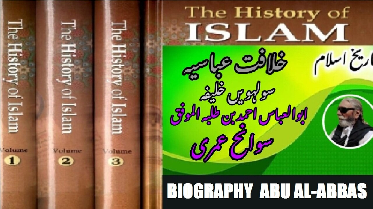 Biography of Abu al-abbas Ahmad ibn Talha al-Muwaffaq |16th Caliph of Abbasid Caliphate.