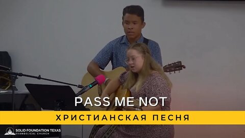 Pass Me Not | Song | Христианская Песня