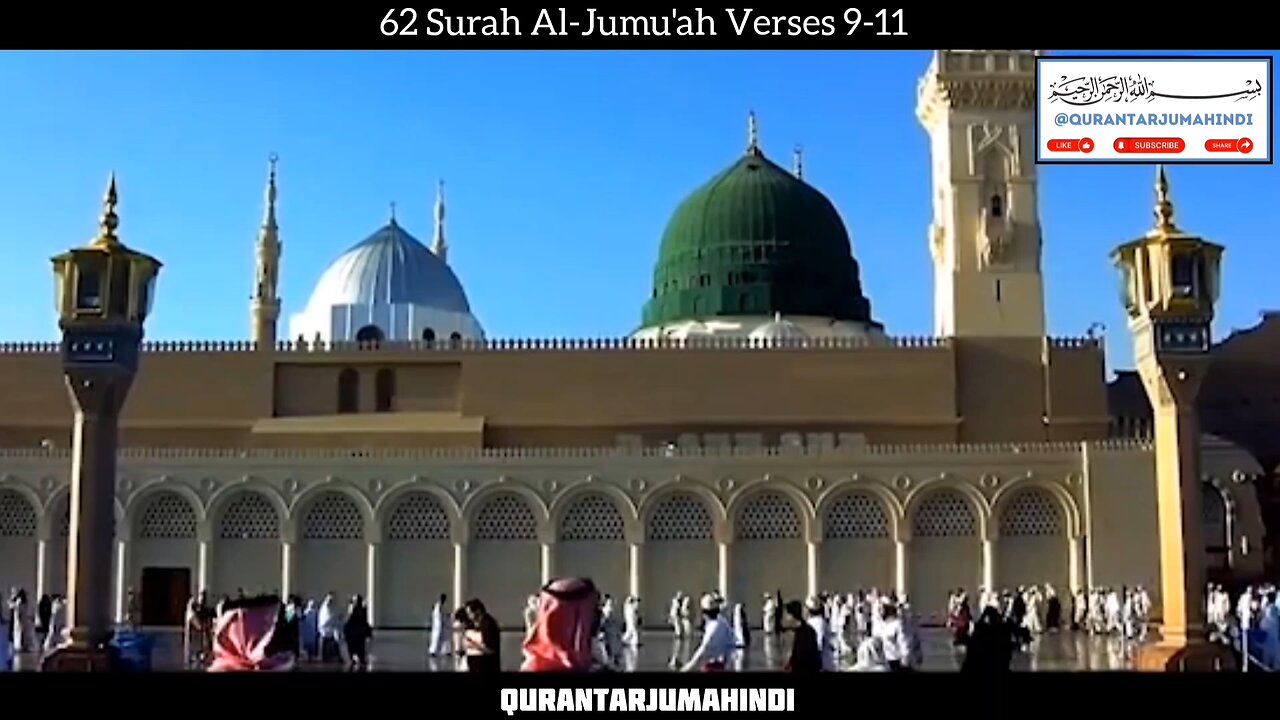 Surah Al-jumu'ah Verses 9-11 Quran Translation Urdu | Quran Recitation