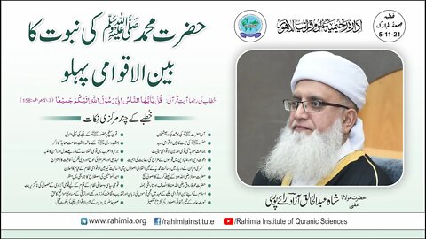 خطبہ جمعہ / حضرت محمد ﷺ کی نبوت کا بین الاقوامی پہلو / مفتی عبدالخالق آزاد رائے پوری