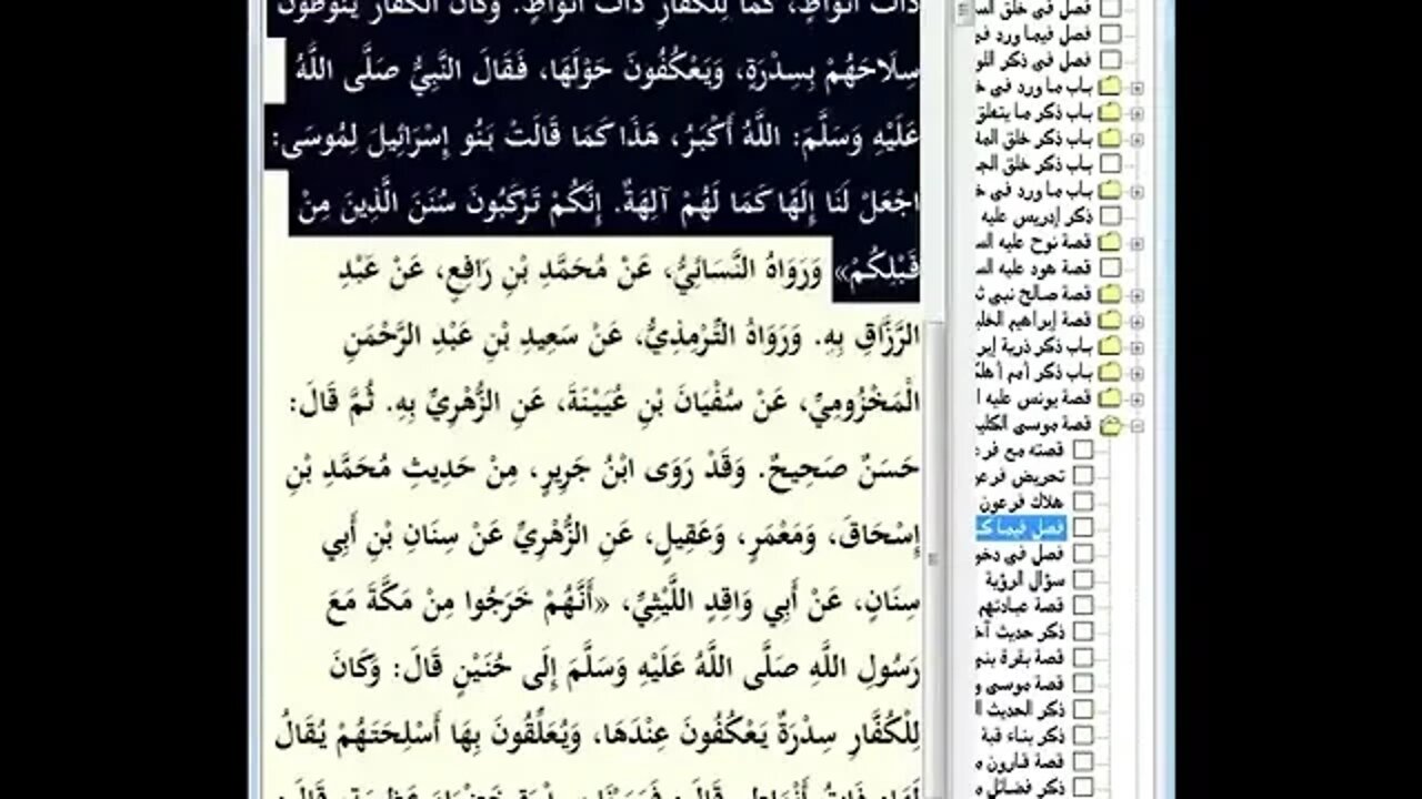 36 لمجلس رقم 36 من مجالس إقراء وسماع 'قصص الأنبياء' ، موسوعة البداية والنهاية