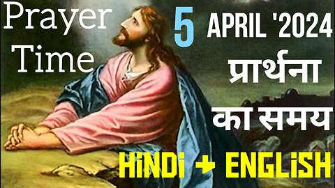 Prayer Time ✝️ Friday 5th April 2024