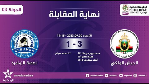مباراة دولية ودية | المغرب 2-0 الشيلي | ملخص المباراة