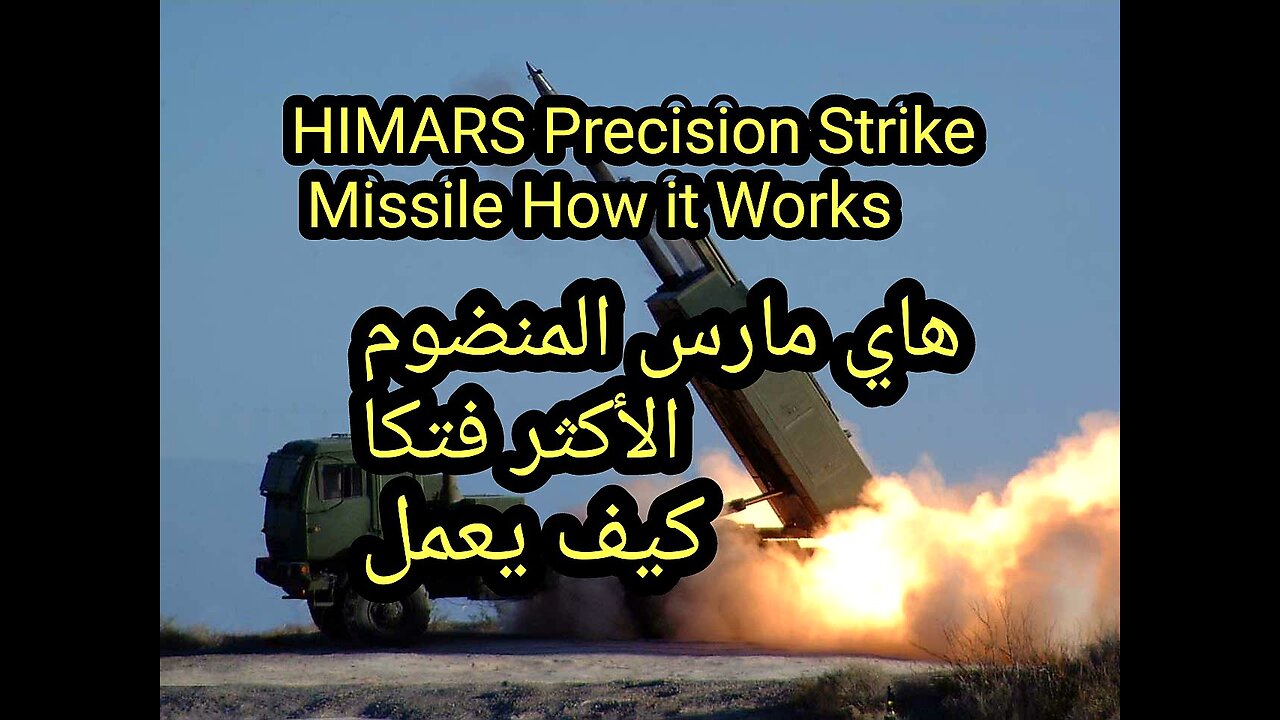 HIMARS Precision Strike Missile How it Works