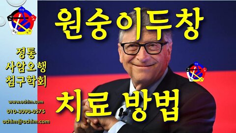 원숭이두창 예방 및 치료 방법 - 비과학적 양의학 183 - 사암침, 사암침법, 정통사암침