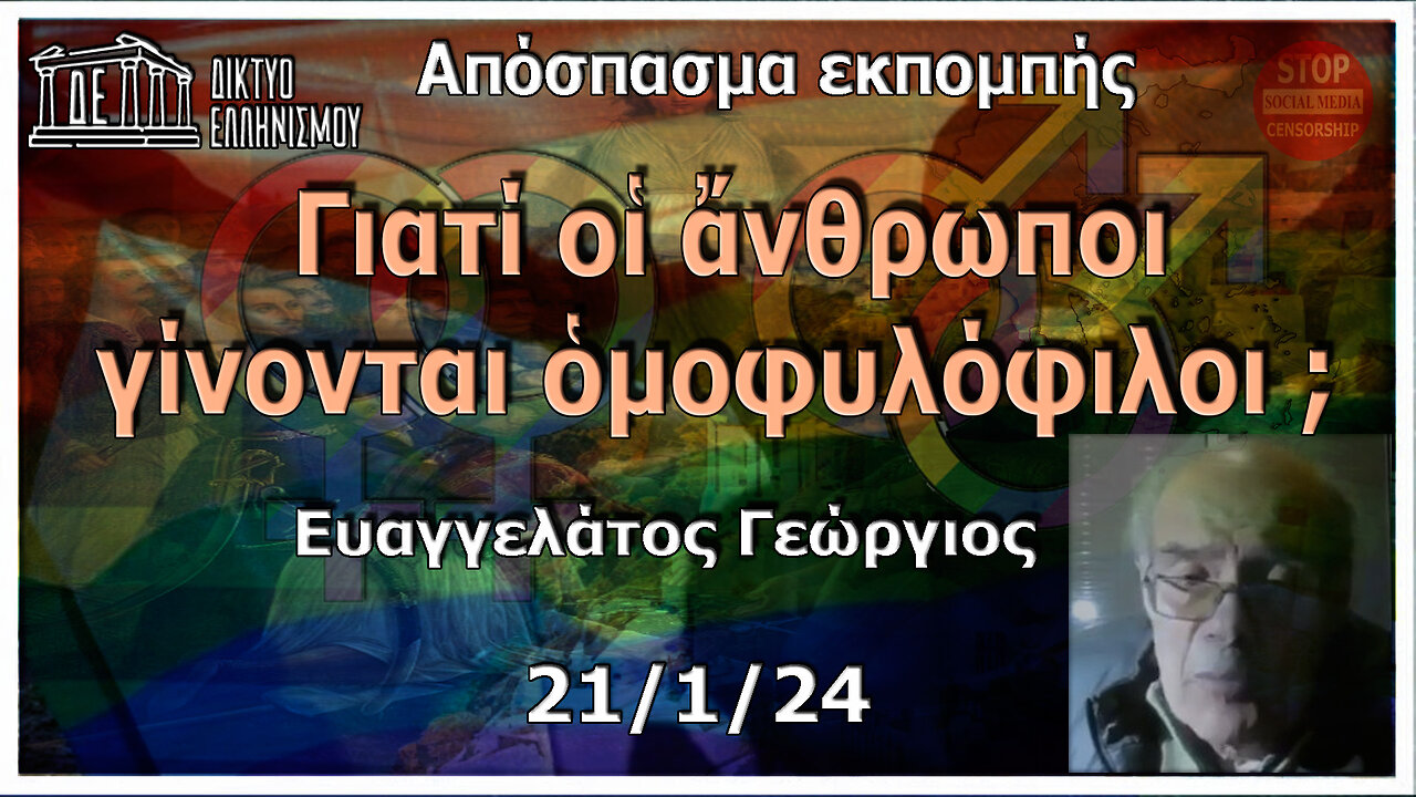 Ευαγγελάτος Γεώργιος 21/1/24