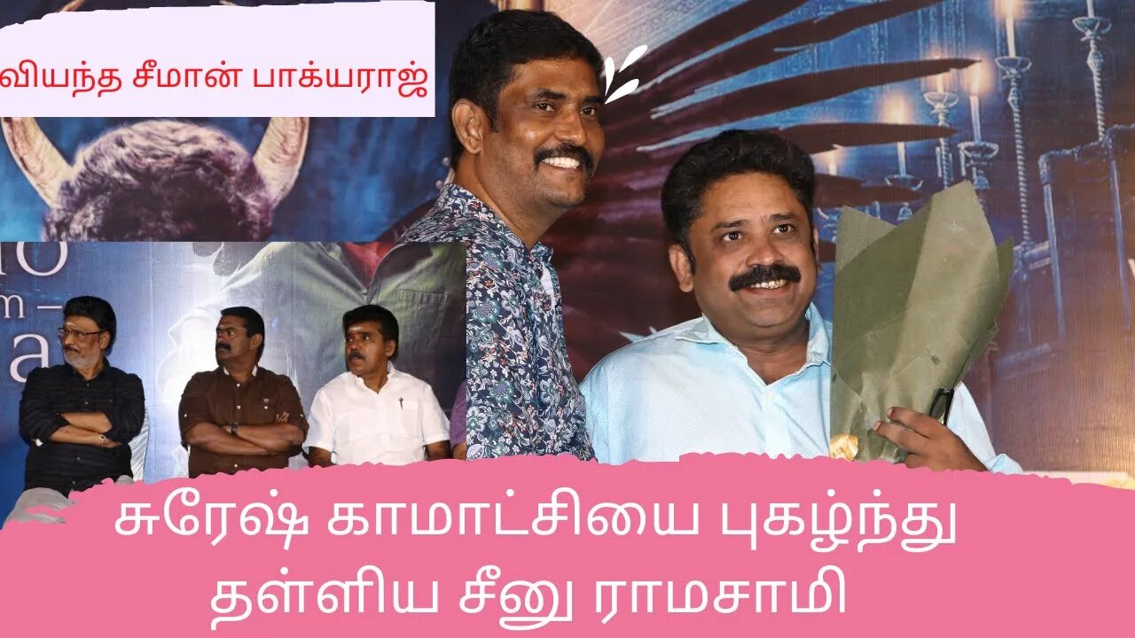 SEENU RAMASAMY HEART TOUCHING SPEECH AT JIIVI2 AUDIO LAUNCH| V HOUSE PRODUCTION|CINEMAKAARAN24