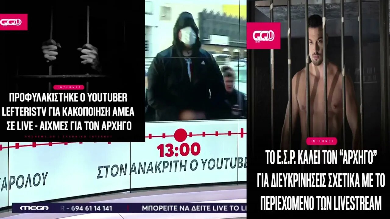 Real FM 97.8 - 18/11/2023 - Σχολιασμός για τον 42χρονο youtuber και τον "αρχηγό"