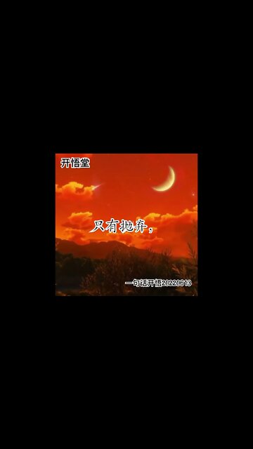 一句话开悟20220613